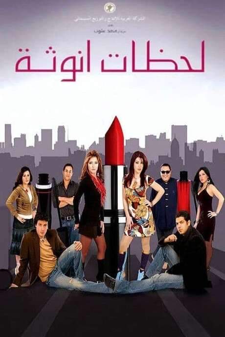 Moments of Femininity